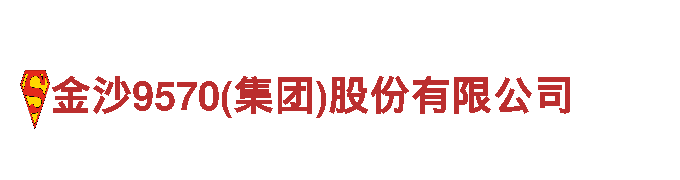 尽在金沙9570(集团)股份有限公司游戏广告，让您的产品广告大有作为！
